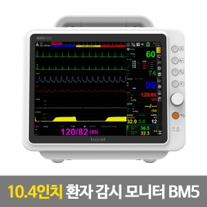 [바이오넷] 환자감시모니터 BM5  환자감시장치 10.4인치 터치스크린 Patient monitor