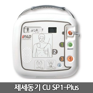 [S3148] 씨유 실제용 자동제세동기 저출력심장충격기 AED / CU-SP1 Plus /심전도분석시스템,성인용패드, 자가진단,음성안내