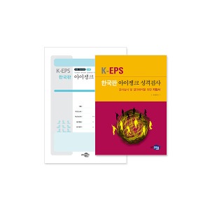 [S3228] 한국판 아이젱크 성격검사(9~15세) K-EPS 성격차원 요인측정